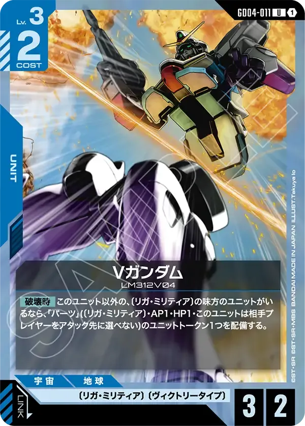 Victory Gundam
