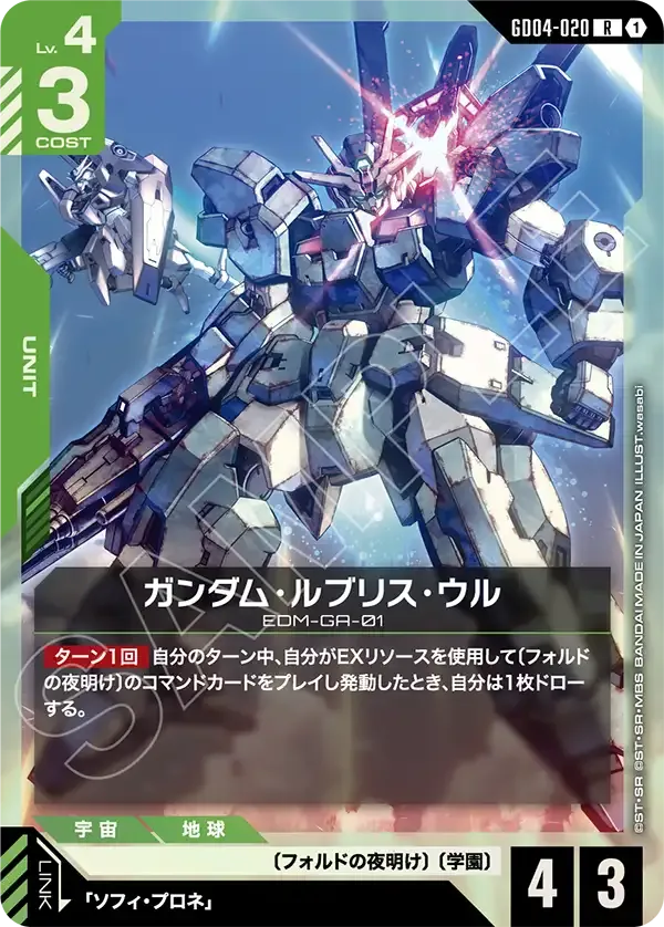 Gundam Lfrith Ur