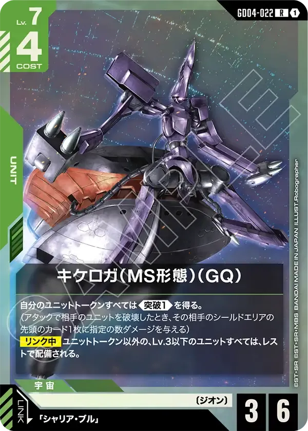 Kikeroga (MS Mode) (GQ)