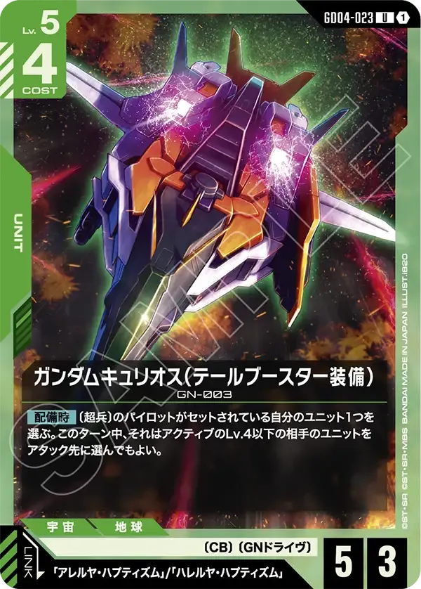 Gundam Kyrios (Tail Booster)