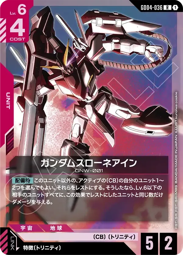 Gundam Throne Eins