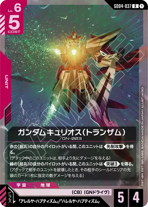 Gundam Kyrios (Trans-Am)