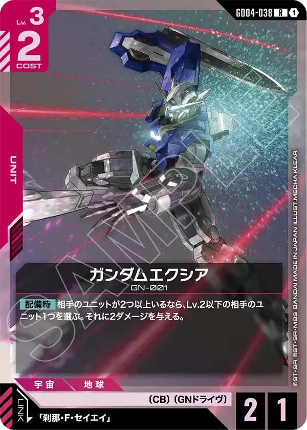 Gundam Exia