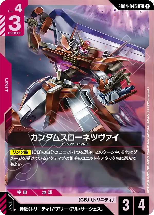 Gundam Throne Zwei