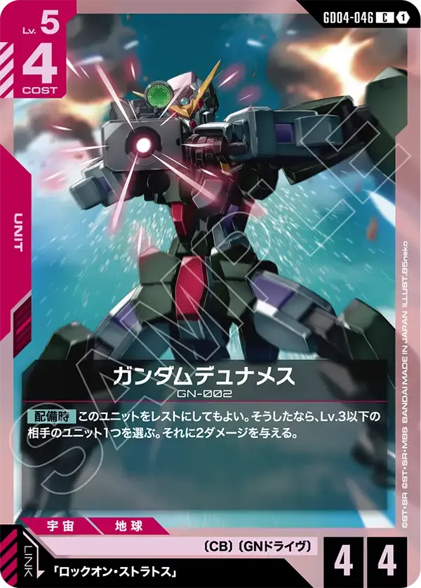 Gundam Dynames
