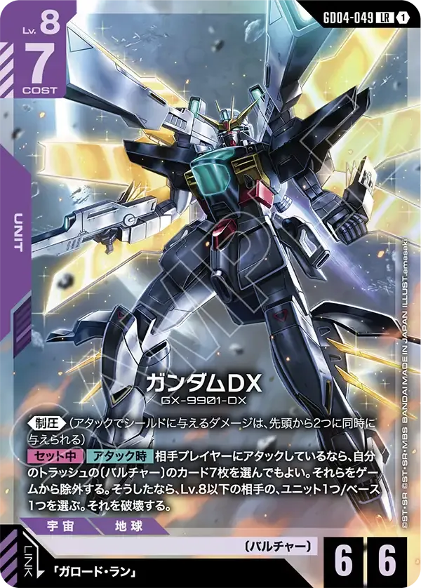 Gundam DX