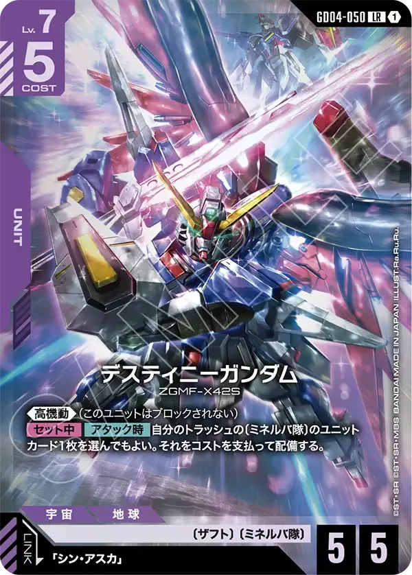 Destiny Gundam
