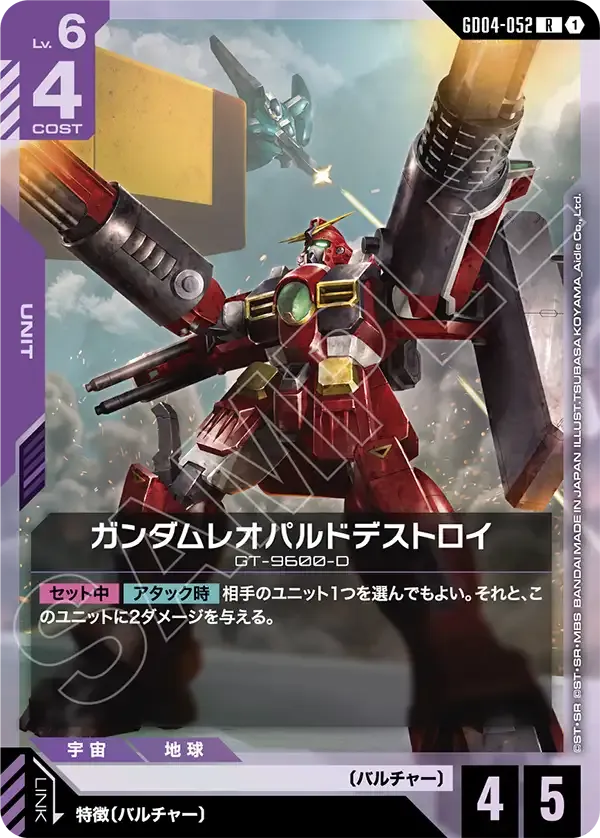 Gundam Leopard Destroy