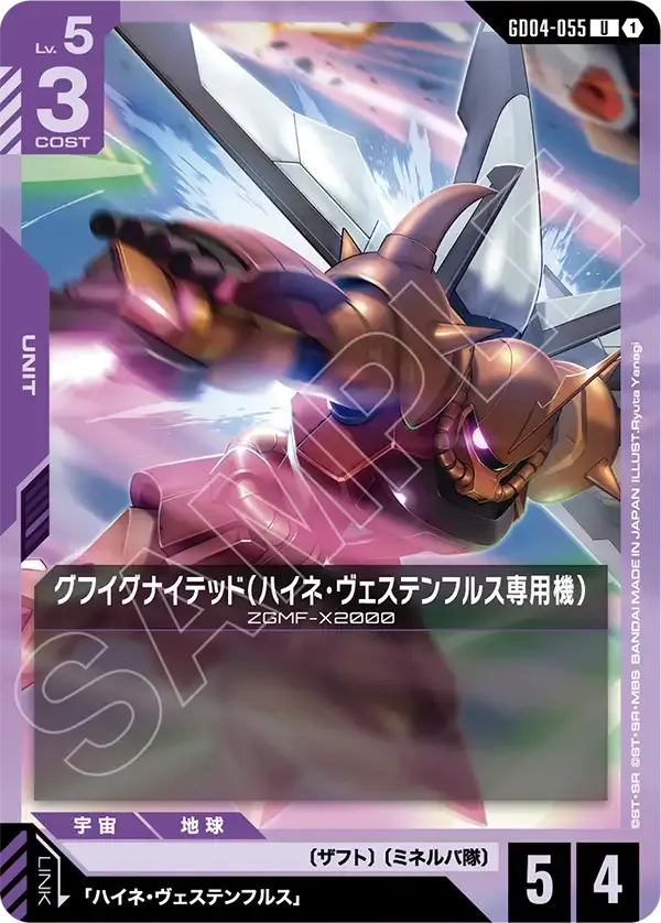 Heine's Gouf Ignited
