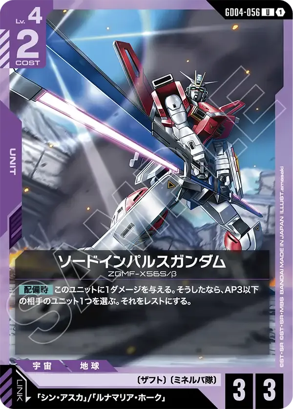 Sword Impulse Gundam
