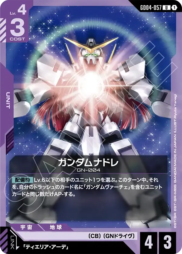 Gundam Nadleeh