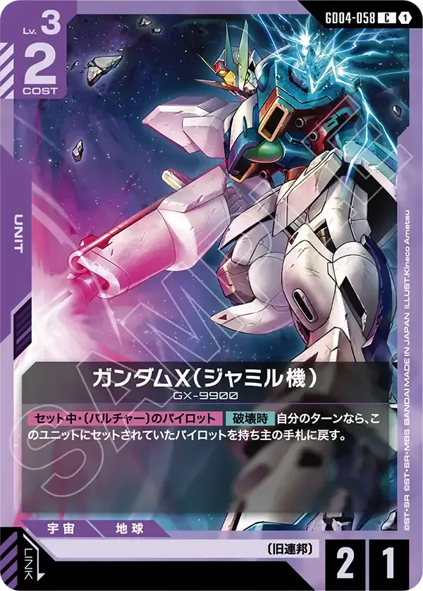 Jamil's Gundam X