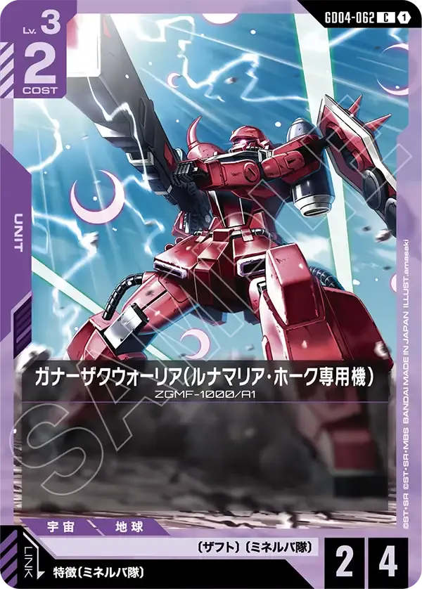 Lunamaria's Gunner Zaku Warrior