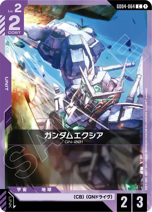Gundam Exia