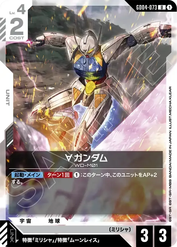∀ Gundam