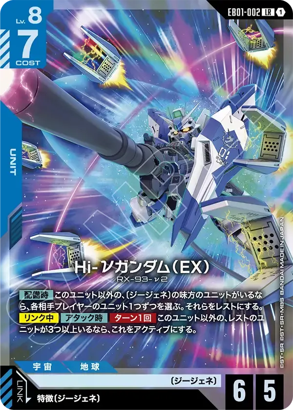 Hi-Nu Gundam (EX)