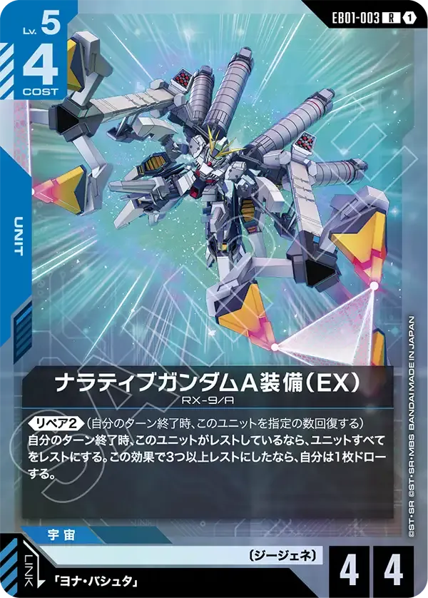 Narrative Gundam A-Packs (EX)