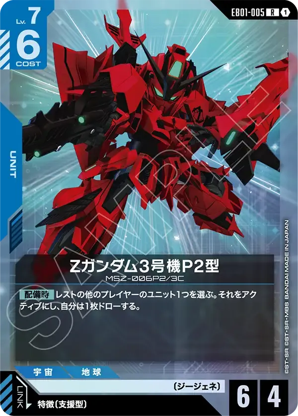 Zeta Gundam Ⅲ P2 Type
