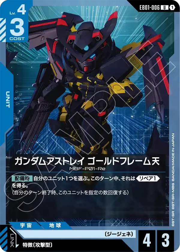 Gundam Astray Gold Frame Amatsu