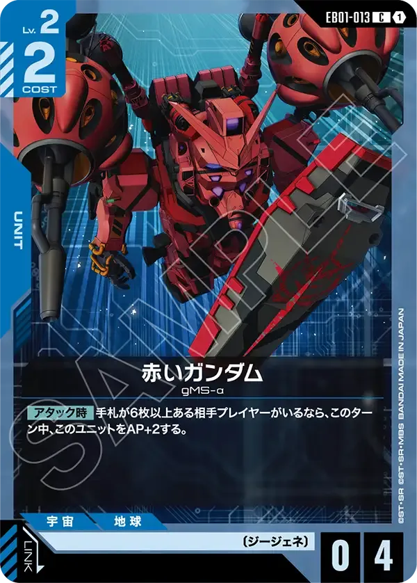 Red Gundam(0085)