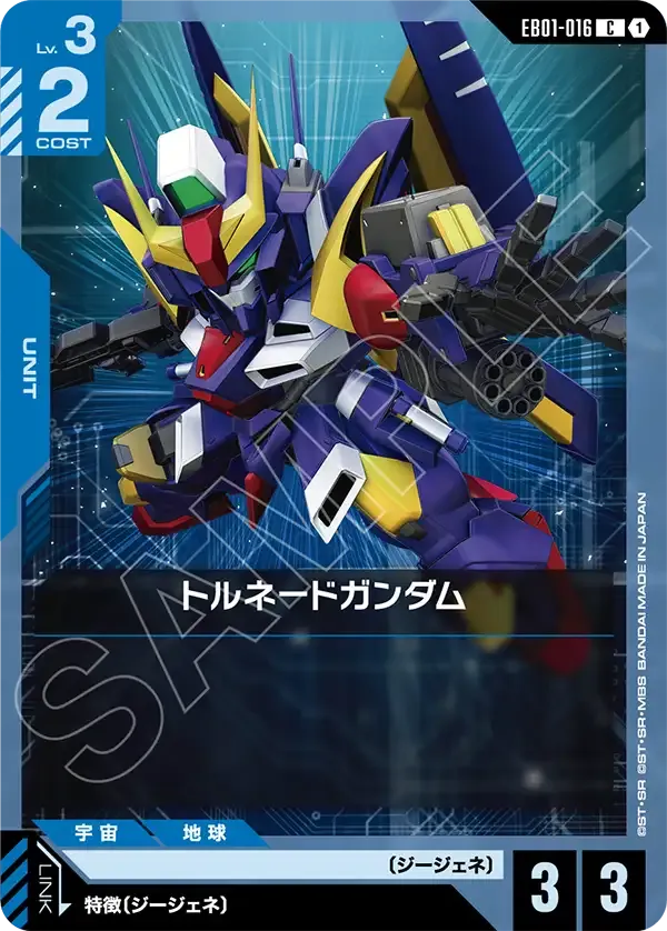 Tornado Gundam