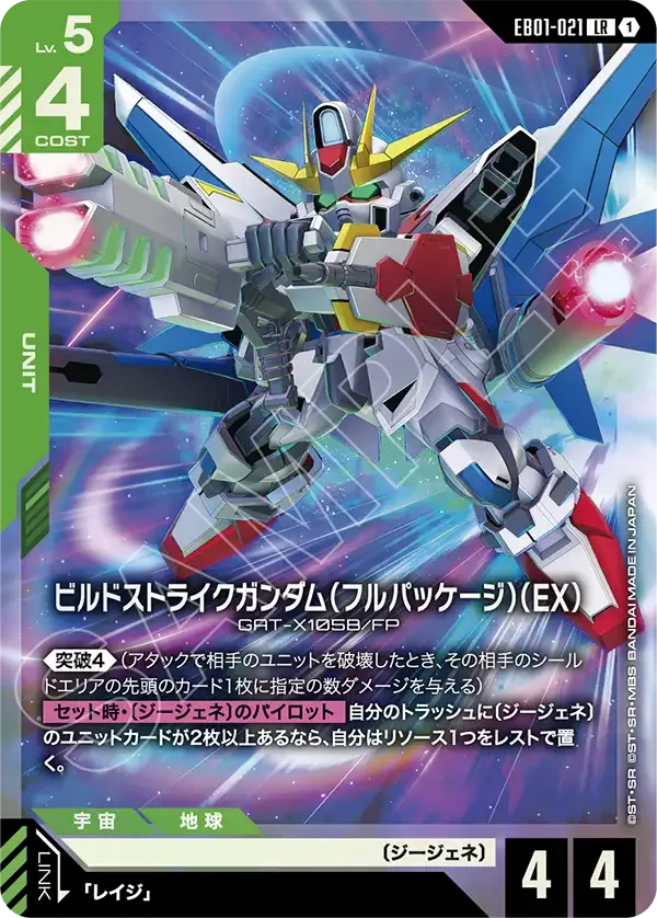 Build Strike Gundam (Full Package) (EX)