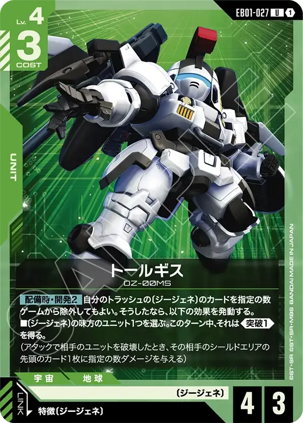 Tallgeese