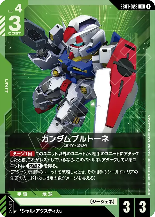 Gundam Plutone