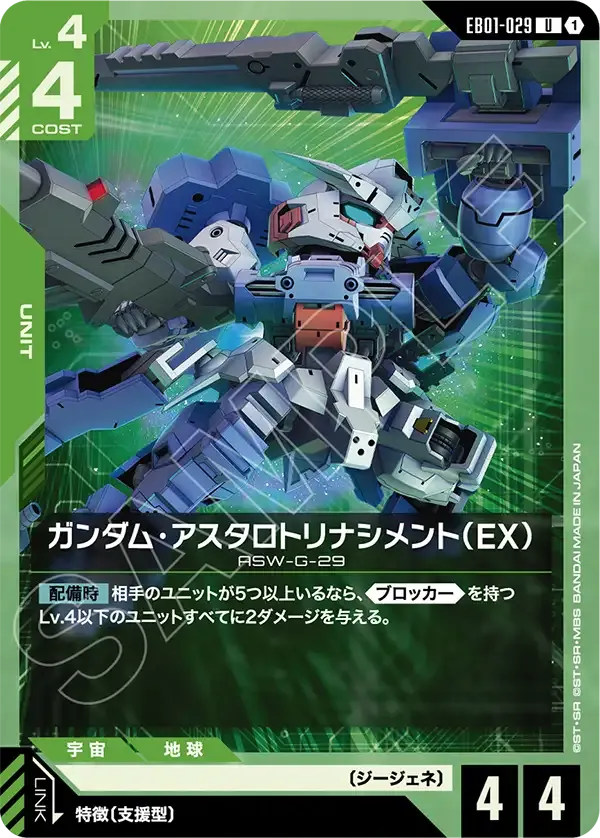 Gundam Astaroth Rinascimento (EX)