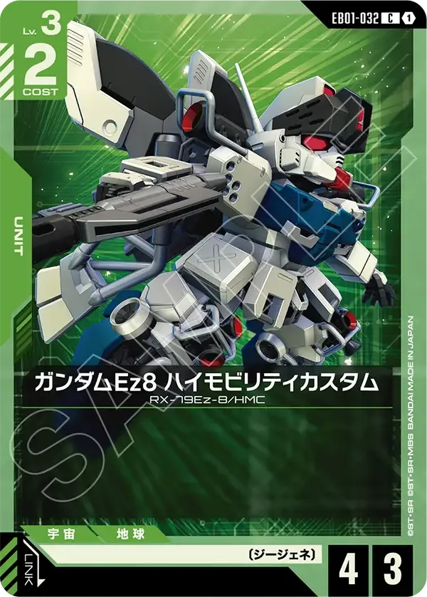 Gundam Ez8 High Mobility Custom