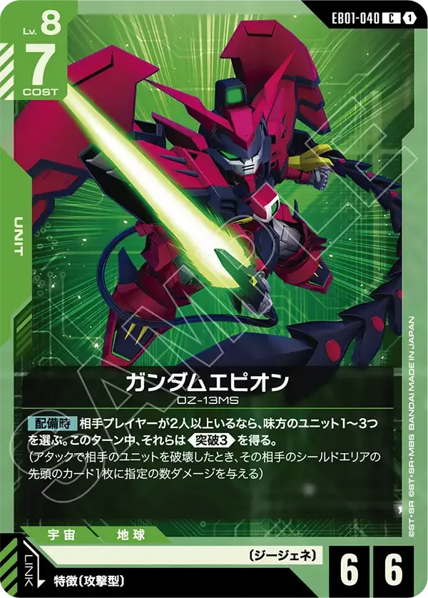 Gundam Epyon