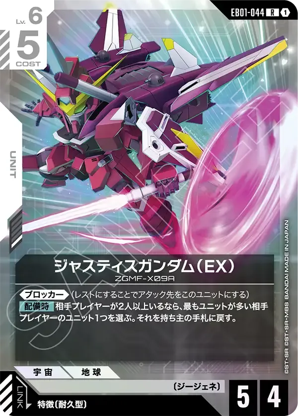 Justice Gundam (EX)