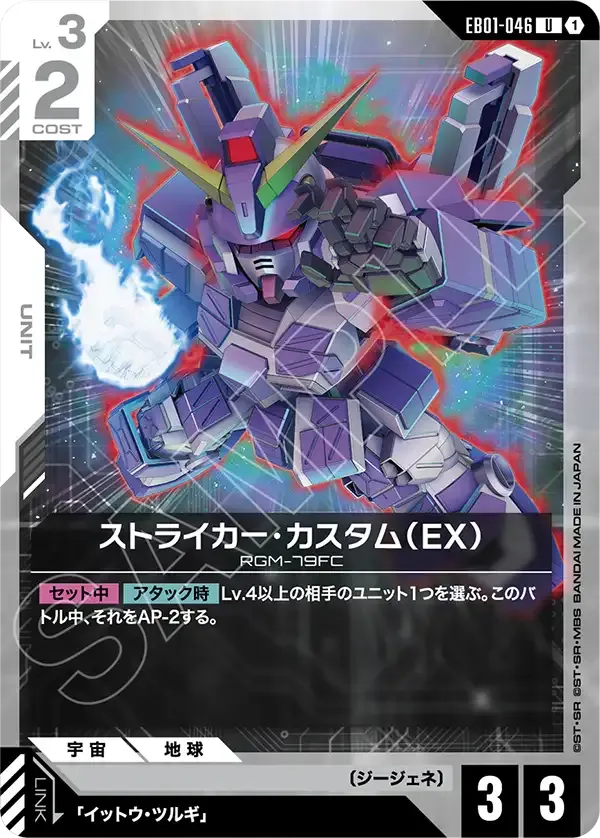 Striker Custom (EX)