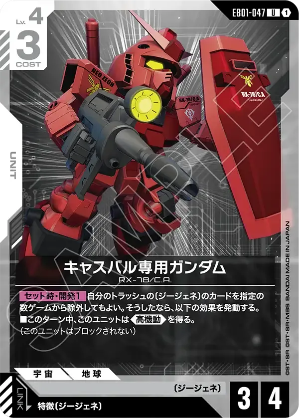 Casval's Gundam