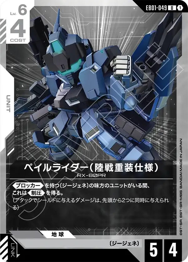 Pale Rider (Ground Heavy Equipment Type)