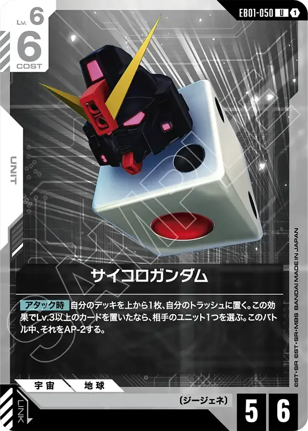 Saikoro Gundam