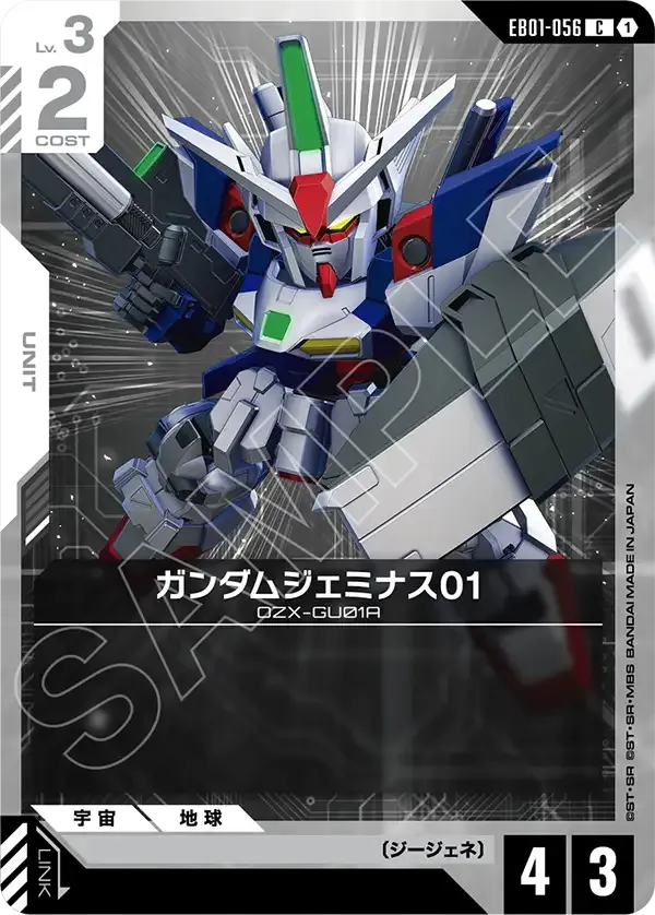 Gundam Geminass 01