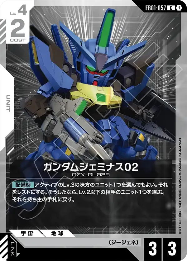 Gundam Geminass 02