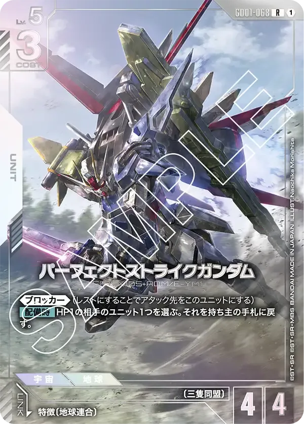 Perfect Strike Gundam