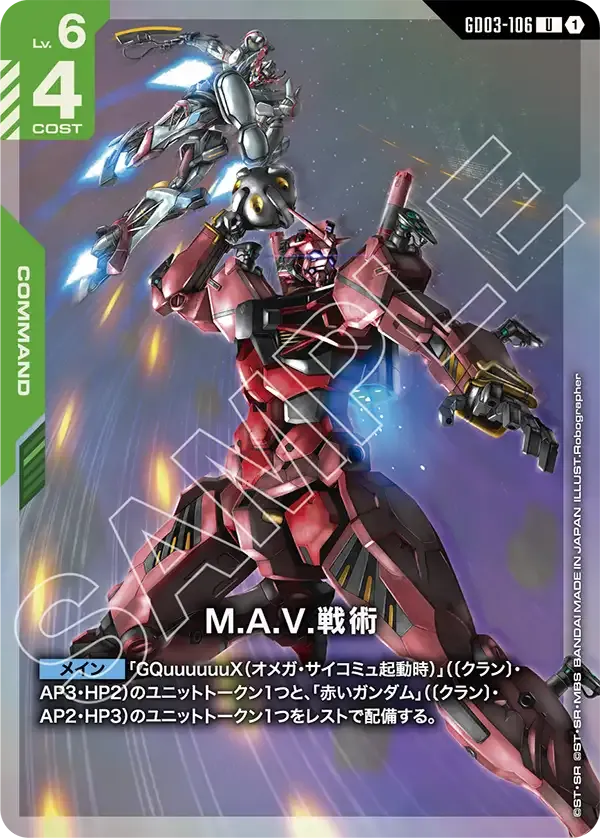 M.A.V. Tactics