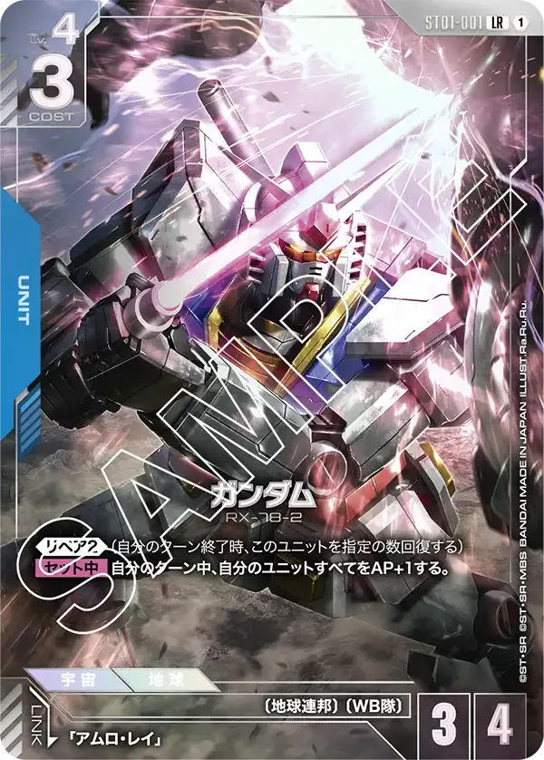 Gundam