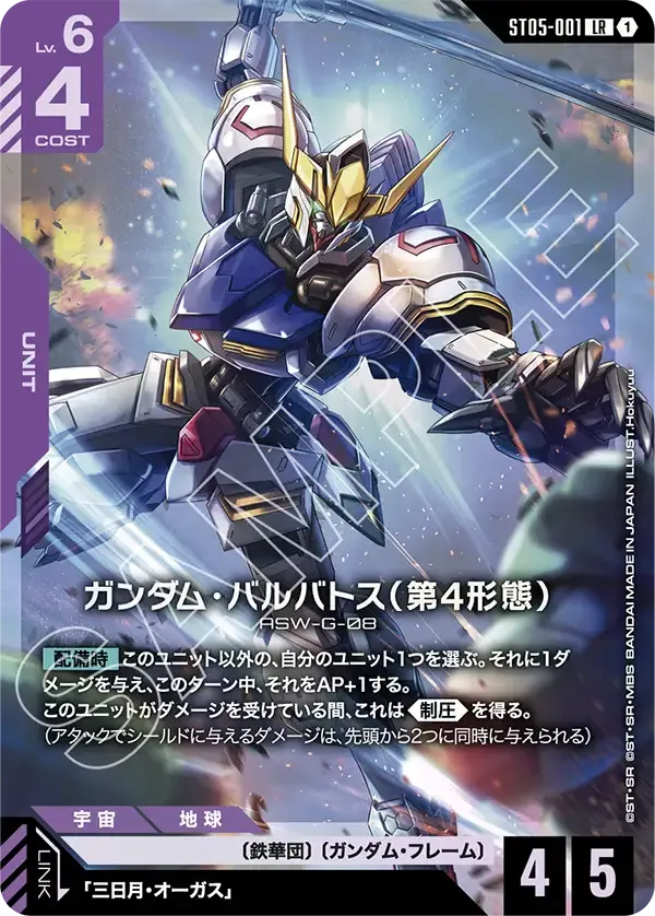 Gundam Barbatos 4th Form