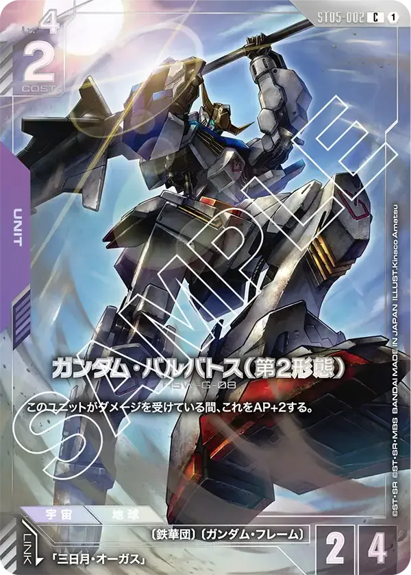 Gundam Barbatos 2nd Form