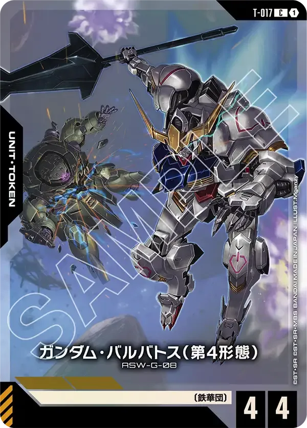 Gundam Barbatos 4th Form (C) — alternate art