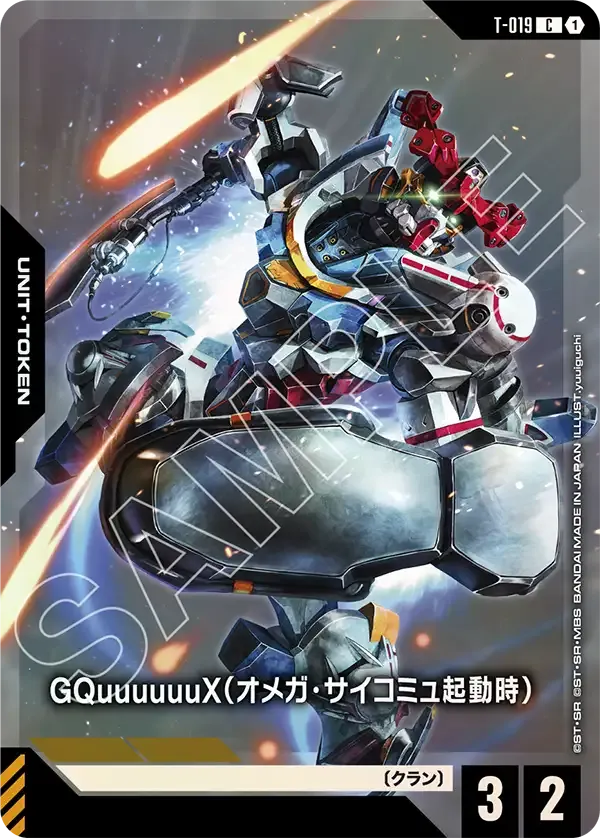 GQuuuuuuX (Omega Psycommu) (C) — alternate art