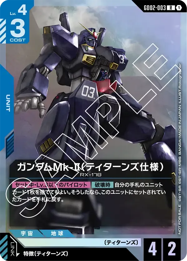 Gundam Mk-II (Titans)