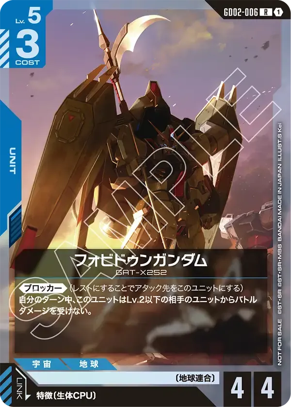 Forbidden Gundam