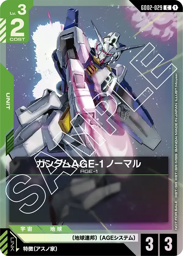 Gundam AGE-1 Normal