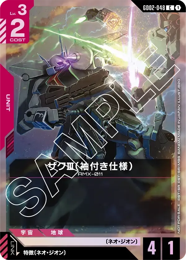 Zaku Ⅲ (Sleeves)