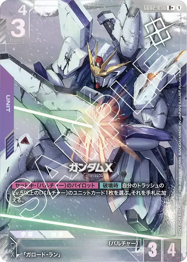 Gundam X